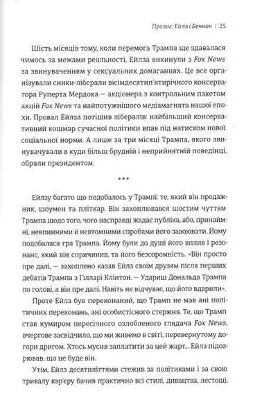 Вогонь і лють. Всередині Білого дому Трампа 1031161935 фото