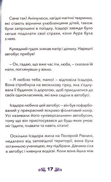 Ісадора та прокляття кольорів. Nebulous Stars. Книга 7 10311033529 фото