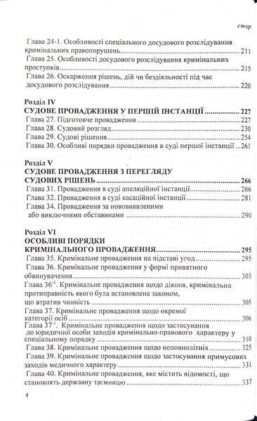 Кримінальний процесуальний кодекс України 2026 10311034087 фото