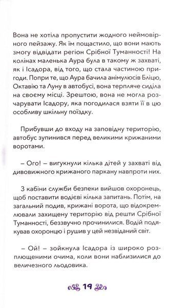 Ісадора та прокляття кольорів. Nebulous Stars. Книга 7 10311033529 фото