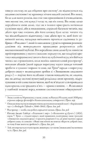 Страх і трепет. Діалектична лірика 10311029631 фото