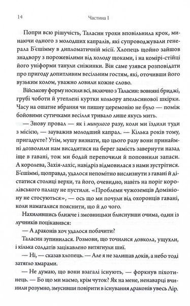 Ураганні війни. Книга 1 10311030162 фото
