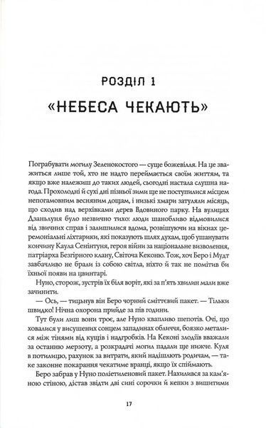 Нефритова війна. Сага Зеленої Кістки. Книга 2 10311034680 фото