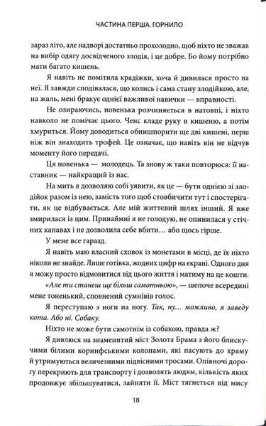 Ігри, у які грають боги. Горнило. Книга 1 10311032781 фото