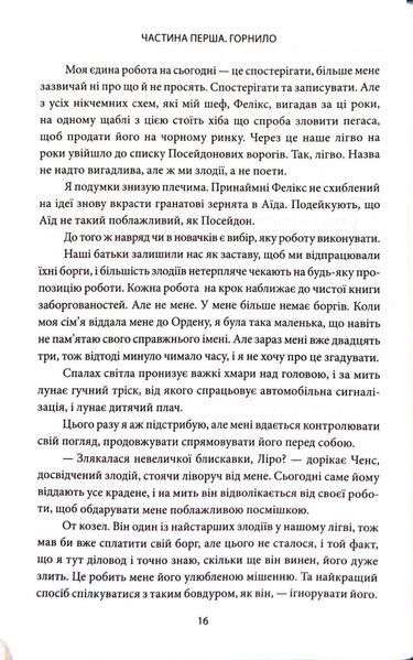 Ігри, у які грають боги. Горнило. Книга 1 10311032781 фото