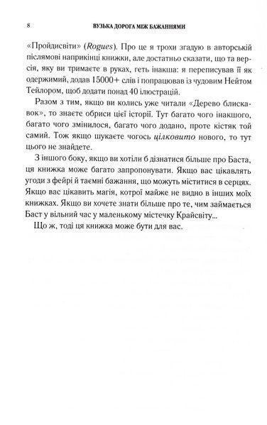 Вузька дорога між бажаннями 10311032979 фото