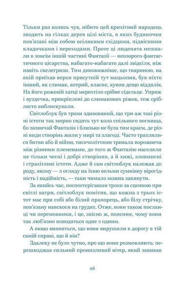 Нескінченна історія 10311030902 фото