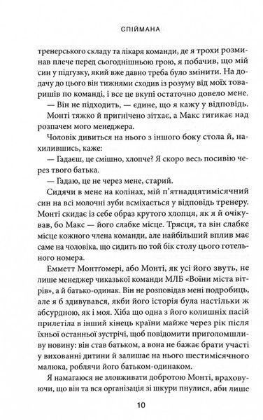 Спіймана. Місто вітрів. Книга 3 10311029770 фото