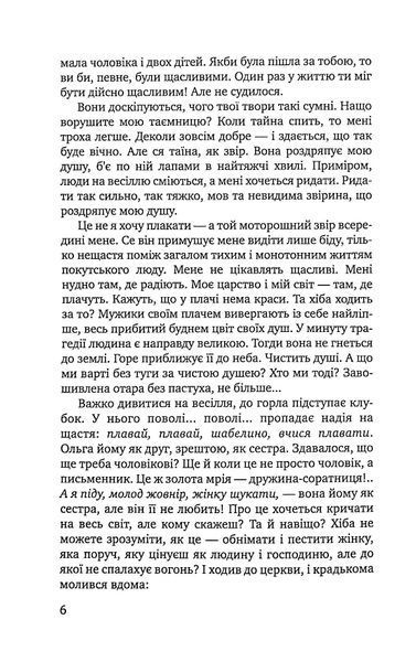 Троянда ритуального болю. Роман про Василя Стефаника 10311032889 фото