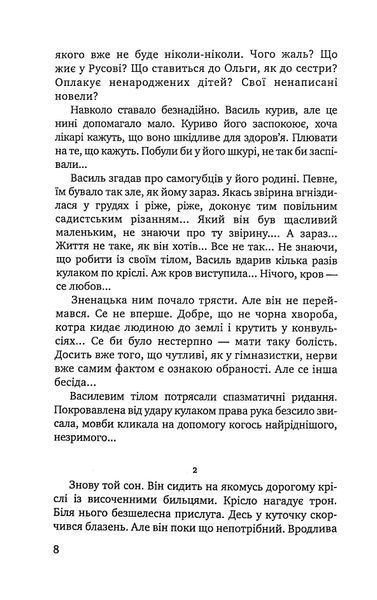 Троянда ритуального болю. Роман про Василя Стефаника 10311032889 фото