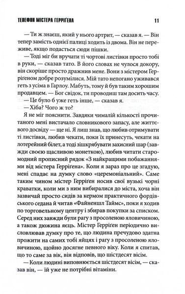 Якщо кров тече + суперобкладинка 10311032240 фото