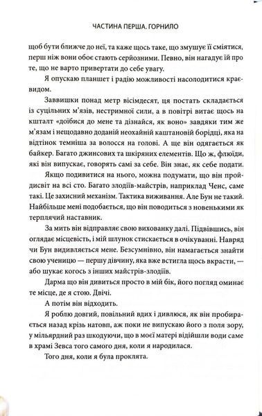 Ігри, у які грають боги. Горнило. Книга 1 10311032781 фото