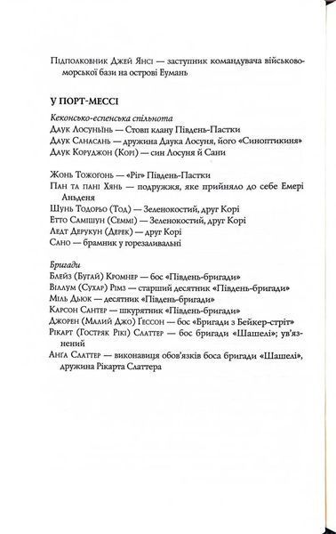 Нефритова війна. Сага Зеленої Кістки. Книга 2 10311034680 фото