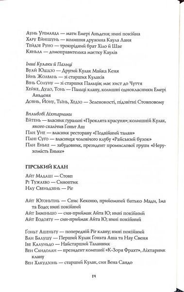 Нефритова війна. Сага Зеленої Кістки. Книга 2 10311034680 фото