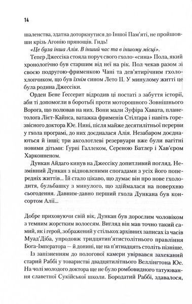 Піщані черви Дюни. Книга 8 10311029081 фото