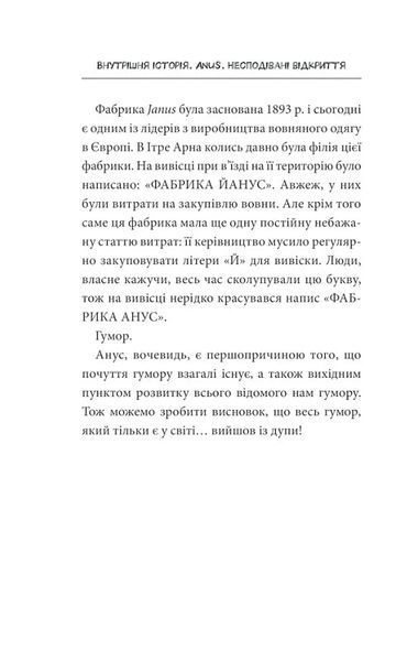 Внутрішня історія. Anus. Несподівані відкриття 10311013198 фото