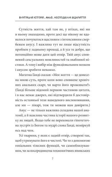 Внутрішня історія. Anus. Несподівані відкриття 10311013198 фото