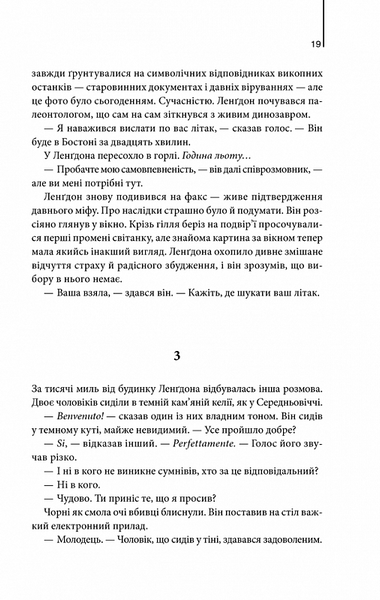 Янголи і демони (нове оформлення) 10311023963 фото