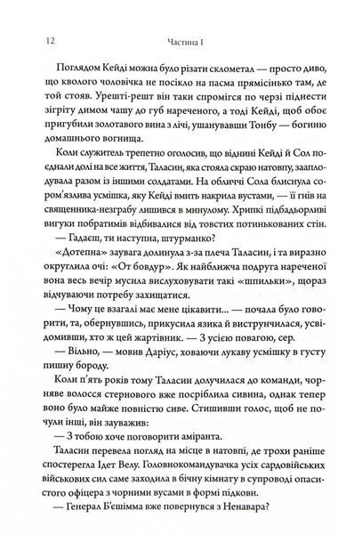 Ураганні війни. Книга 1 10311030162 фото
