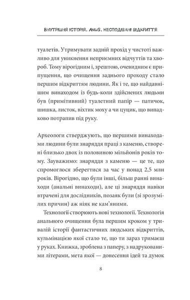 Внутрішня історія. Anus. Несподівані відкриття 10311013198 фото