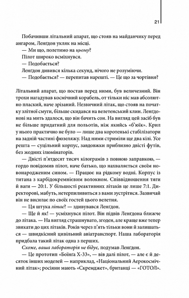 Янголи і демони (нове оформлення) 10311023963 фото