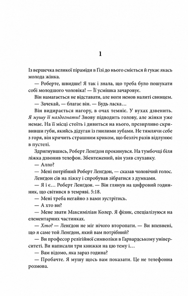 Янголи і демони (нове оформлення) 10311023963 фото