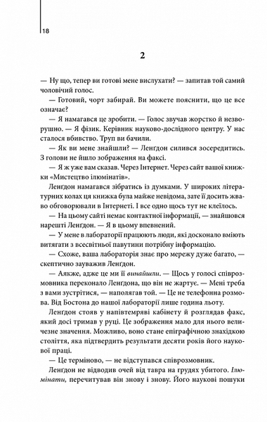 Янголи і демони (нове оформлення) 10311023963 фото