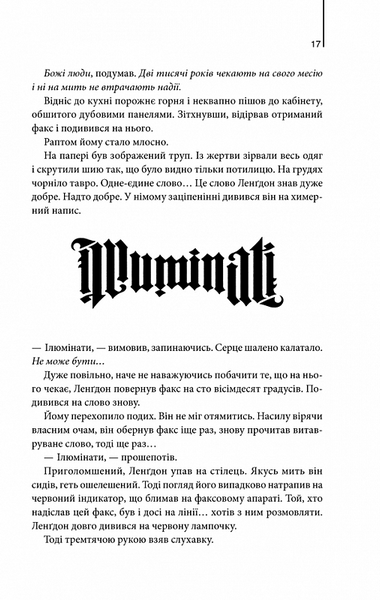 Янголи і демони (нове оформлення) 10311023963 фото