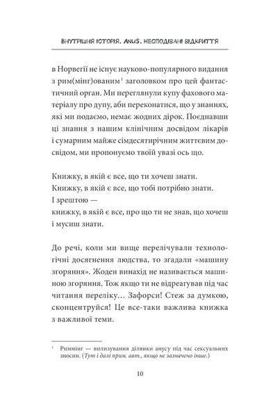 Внутрішня історія. Anus. Несподівані відкриття 10311013198 фото