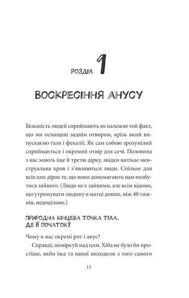Внутрішня історія. Anus. Несподівані відкриття 10311013198 фото