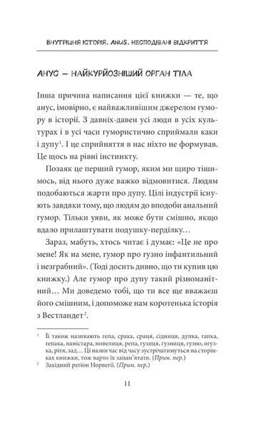 Внутрішня історія. Anus. Несподівані відкриття 10311013198 фото