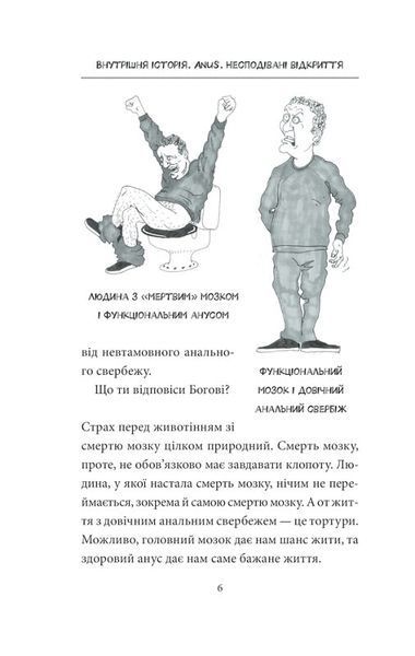 Внутрішня історія. Anus. Несподівані відкриття 10311013198 фото