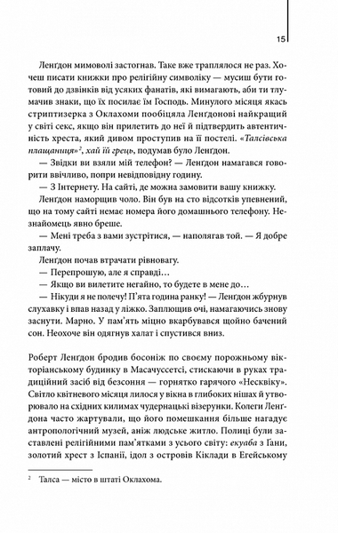 Янголи і демони (нове оформлення) 10311023963 фото