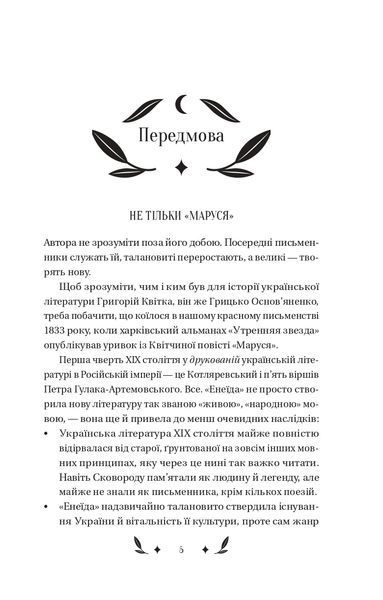 Конотопська відьма (Vivat) 10311022954 фото