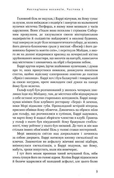 Несподівана вакансія 1031129556 фото
