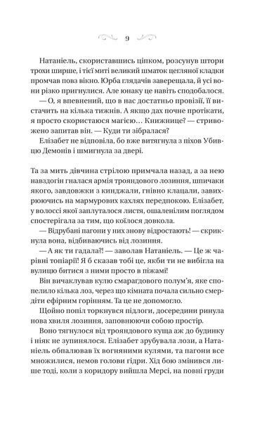 Таємниці маєтку Шипів 10311029324 фото