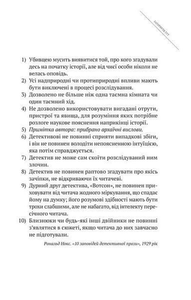 Усі в моїй родині - вбивці 10311020274 фото