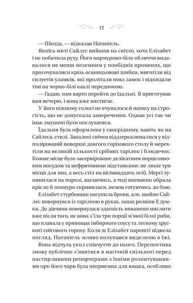 Таємниці маєтку Шипів 10311029324 фото