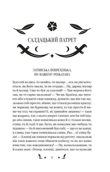 Конотопська відьма (Vivat) 10311022954 фото