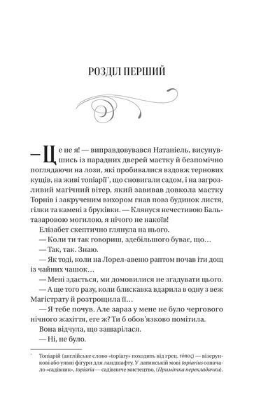 Таємниці маєтку Шипів 10311029324 фото