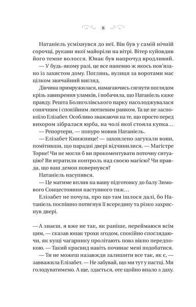 Таємниці маєтку Шипів 10311029324 фото