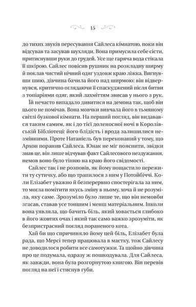 Таємниці маєтку Шипів 10311029324 фото