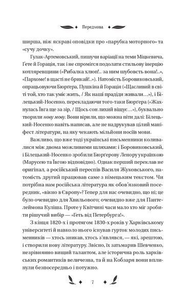 Конотопська відьма (Vivat) 10311022954 фото