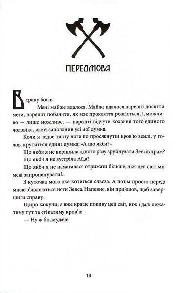 Ігри, у які грають боги. Горнило. Книга 1 10311032781 фото