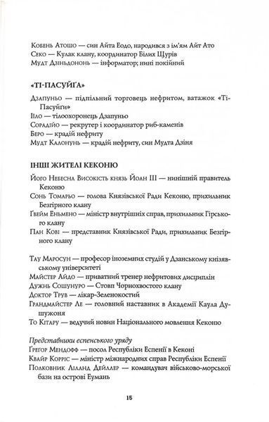 Нефритова війна. Сага Зеленої Кістки. Книга 2 10311034680 фото