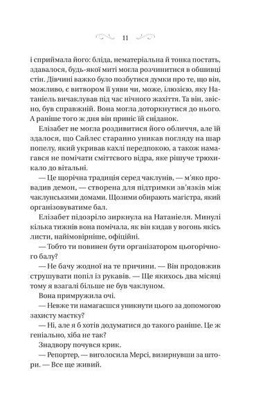 Таємниці маєтку Шипів 10311029324 фото