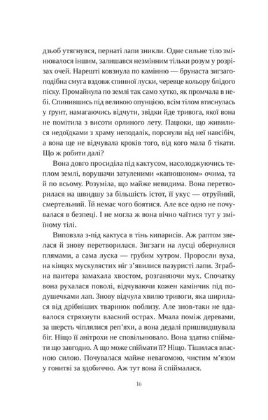 Сліпа лють 10311030712 фото