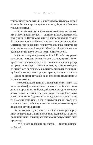 Таємниці маєтку Шипів 10311029324 фото