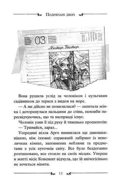 Улісс Мур. Книга 1. Двері у міжчасся 1031162173 фото