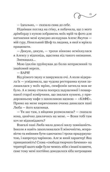 Смак свободи 10311024116 фото